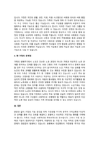언론을 통해 가정 내 폭력 및 아동학대에 대한 문제가 이슈화 되고 있다. 이에 가족의 정-4