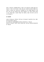 언론을 통해 가정 내 폭력 및 아동학대에 대한 문제가 이슈화 되고 있다. 이에 가족의 정-5