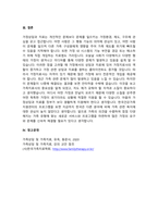 전문학회가 요구하는 가족치료사의 자격 요건 외에 전문적인 가족 치료사에게 필요한 자질은 -4
