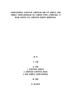 사회복지정책에서 ‘보편주의’와 ‘선별주의’에 대해 각각 설명하고, 현재 시행중인 사회복지-1