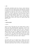 사회복지정책에서 ‘보편주의’와 ‘선별주의’에 대해 각각 설명하고, 현재 시행중인 사회복지-2