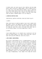 사회복지정책에서 ‘보편주의’와 ‘선별주의’에 대해 각각 설명하고, 현재 시행중인 사회복지-3