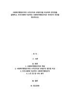 사회복지행정조직의 수직조직과 수평조직을 비교하여 장단점을 설명하고, 우리사회에 이상적인 -1