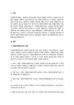 사회복지행정조직의 수직조직과 수평조직을 비교하여 장단점을 설명하고, 우리사회에 이상적인 -2