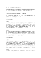 사회복지행정조직의 수직조직과 수평조직을 비교하여 장단점을 설명하고, 우리사회에 이상적인 -3