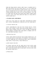 사회복지행정조직의 수직조직과 수평조직을 비교하여 장단점을 설명하고, 우리사회에 이상적인 -4