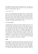 사회복지행정조직의 수직조직과 수평조직을 비교하여 장단점을 설명하고, 우리사회에 이상적인 -5