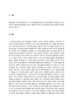 민간사회복지 조직인 자선조직화운동(COS)와 인보관운동의 특징을 비교분석하고 두 운동이 사회복지실천방법에 끼친 영향을 제시하고 현대사회에 필요-2