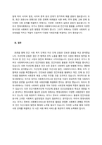 민간사회복지 조직인 자선조직화운동(COS)와 인보관운동의 특징을 비교분석하고 두 운동이 사회복지실천방법에 끼친 영향을 제시하고 현대사회에 필요-3