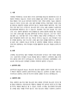 여러 학자의 견해를 사용하여 청소년의 개념을 서술하시오.-2