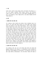 우리사회의 인권침해 사례를 찾아서 분석하시오.-3