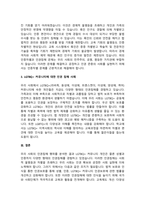 우리사회의 인권침해 사례를 찾아서 분석하시오.-4
