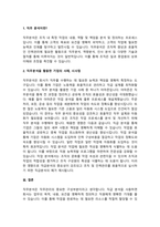 직무관리 영역(직무분석, 직무설계, 직무시간, 직무평가)에서 중요하다고 생각하는 것을 선-3