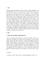 영아기부터 청소년기까지 각 발달단계 중 현재의 나의 성격 형성이나 삶의 모습에 큰 영향을-2