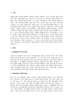 글로벌경영의 정치적, 문화적 환경에 대해 논하시오.-2