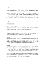 집단상담 과정의 각 단계의 특징과 지도자의 역할에 대해서 서술하시오.-2