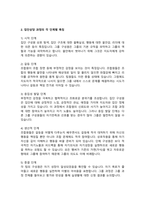 집단상담 과정의 각 단계의 특징과 지도자의 역할에 대해서 서술하시오.-3