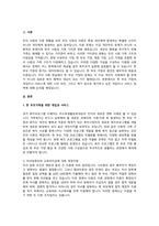 한 부모가족을 위한 개입과 서비스에 대한 자신의 의견과 앞으로 제안하고 싶은 개입과 서비-2