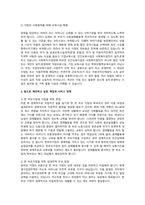 한 부모가족을 위한 개입과 서비스에 대한 자신의 의견과 앞으로 제안하고 싶은 개입과 서비-3