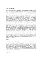 한 부모가족을 위한 개입과 서비스에 대한 자신의 의견과 앞으로 제안하고 싶은 개입과 서비-4