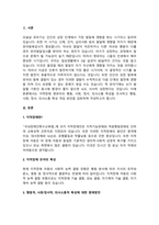 지적장애에 해당되는 유아를 대상으로 행동적, 사회·정서적, 의사소통적 특성을 조사하고 행-2