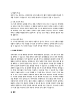 지적장애에 해당되는 유아를 대상으로 행동적, 사회·정서적, 의사소통적 특성을 조사하고 행-3