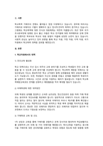 청소년들의 학교폭력을 예방하기 위해서 할 수 있는 방법을 학교 차원, 가정 차원, 지역사-2