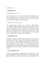 청소년들의 학교폭력을 예방하기 위해서 할 수 있는 방법을 학교 차원, 가정 차원, 지역사-3