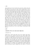 해외직접투자(FDI)의 사례를 들어, 왜 해당 기업이 수출이나 계약관계에 의한 해외시장진-2