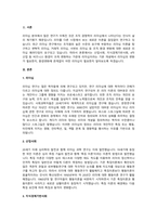 산업사회(과거), 지식경제기반사회(현재), 4차 산업(미래) 등 경영환경변화의 큰 흐름 -2