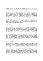 산업사회(과거), 지식경제기반사회(현재), 4차 산업(미래) 등 경영환경변화의 큰 흐름 -3