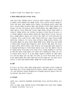 산업사회(과거), 지식경제기반사회(현재), 4차 산업(미래) 등 경영환경변화의 큰 흐름 -4