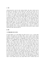 인지행동모델을 사회복지실천 현장에서 클라이언트에게 적용함에 있어서 장단점 논하시오-2