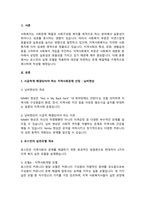 다양한 지역사회문제 가운데 가장 시급하게 해결이 필요한 한 가지를 임의로 선정한 후 대안-2