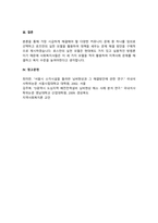다양한 지역사회문제 가운데 가장 시급하게 해결이 필요한 한 가지를 임의로 선정한 후 대안-4