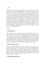 우리나라의 주요한 지역사회문제 중 하나를 구체적으로 기술하고, 사회체계론적 관점에서 이러-2