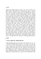 우리나라 사회복지서비스전달체계의 유형과 특성을 기술하고, 최근 제기되는 이슈들을 중심으로-2