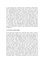 우리나라 사회복지서비스전달체계의 유형과 특성을 기술하고, 최근 제기되는 이슈들을 중심으로-3