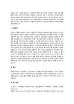 우리나라 사회복지서비스전달체계의 유형과 특성을 기술하고, 최근 제기되는 이슈들을 중심으로-4