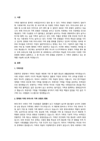 현재와 미래 우리나라 가족 유형의 변화를 전망하고, 장래에 내가 원하는 가족유형 또는 앞-2