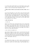 현재와 미래 우리나라 가족 유형의 변화를 전망하고, 장래에 내가 원하는 가족유형 또는 앞-3