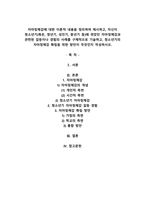 자아정체감에 대한 이론적 내용을 정리하여 제시하고, 자신이 청소년기(혹은, 청년기, 성인기, 중년기 등)에 겪었던 자아정체감과 관련된 갈등이나 경험의 사례를 구체적으로 기술하고-1