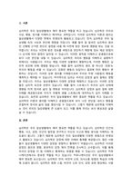 우리의 일상생활 속에서 심리학이 어떻게 반영되고 활용되는지에 대하여 조사하고, 이에 관한-2