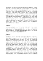 우리의 일상생활 속에서 심리학이 어떻게 반영되고 활용되는지에 대하여 조사하고, 이에 관한-3