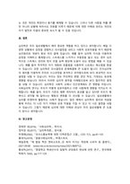 우리의 일상생활 속에서 심리학이 어떻게 반영되고 활용되는지에 대하여 조사하고, 이에 관한-4