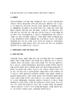사회복지 실천의 기능은 크게 사회적 기능을 향상 시켜 주는 것과 사회적 정의 향상 시키는-3