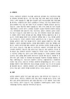 사회복지 실천의 기능은 크게 사회적 기능을 향상 시켜 주는 것과 사회적 정의 향상 시키는-4