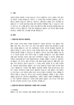 발달지체 영유아의 발달특성을 제시하고 사례에 따른 교수방법을 제시하세요.-2