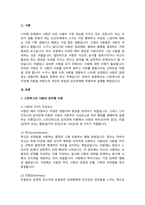 스턴버그의 사랑의 삼각형 이론을 근거로 하여 자신의 개인적 관점과 관계에 적용하여 서술하-2