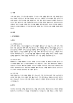 고객관계관리(CRM)의 정의와 국내 기업의 활용 사례를 설명하시오-2